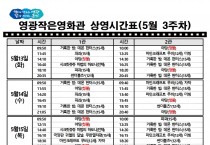 영광작은영화관 영화상영 안내(5월 3주차)