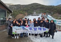 영광군, 청소년방과후아카데미 눈썰매장 체험