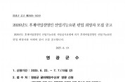 2026년도 어업인후계자 산업기능요원 편입 희망자 모집 공고