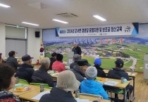 군서면, 경로당 운영지원 및 보조금 정산교육 실시