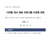 디지털 강사 양성 프로그램 수강생 모집 공고