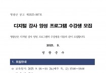 디지털 강사 양성 프로그램 수강생 모집 공고