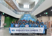 영광군, ‘우리 동네 복지기동대 안전체험 교육’ 성료