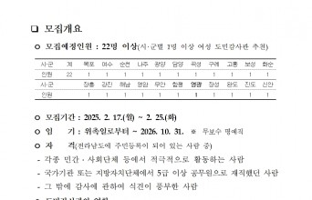 제11기「전라남도 여성 도민감사관」추가 모집 공고