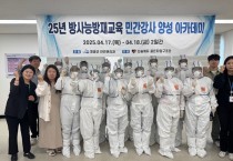 방사능방재교육 제3기 민간강사 양성 아카데미 실시