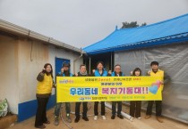 법성면 우리동네 복지기동대, 내부 화장실 설치 지원