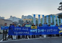 수험생 응원·환경정화 나선 민주당 영광 파란빛봉사단