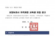 2025년 지역실업자직업훈련 요양보호사 자격과정 교육생 모집 공고