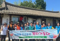 대마면 복지기동대, 거동불편 어르신 가구에 쾌적한 환경 제공