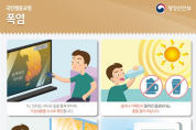 영광소방서, 여름철 폭염 국민행동 요령 홍보