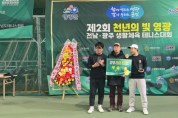 ‘천년의 빛’ 아래 동호인들 모였다…영광서 테니스 대회 성료
