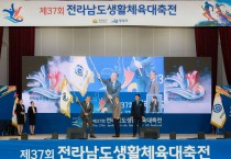 제37회 전남생활체육대축전 성료…3일간 7천 명 열전