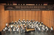 영광군 청소년오케스트라 정기연주회 성료…가을밤 수놓은 선율