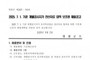 2025. 7. 1. 기준 개별공시지가 전산자료 입력 보조원 채용공고