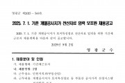 2025. 7. 1. 기준 개별공시지가 전산자료 입력 보조원 채용공고