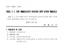 2025. 7. 1. 기준 개별공시지가 전산자료 입력 보조원 채용공고