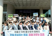 영광군, 가정의 달 맞아  저출산 극복과 출산장려를 위한 거리 캠페인 전개