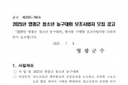 2025년 영광군 청소년 농구대회 보조사업자 모집 공고