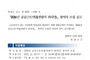 2026년 공공근로사업(관광지 관리인) 참여자 모집 공고