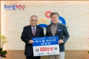 ‘백수읍 장산양만장 최정균’ 영광곳간에 500만 원 기탁