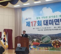 「제17회 대마면민의 날」성공적 개최