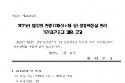 2025년 불갑면 관광지(내산서원 등) 공중화장실 관리 기간제근로자 채용 공고