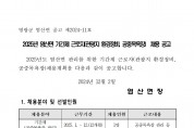 2025년 염산면 기간제근로자(관광지 환경정비, 공중목욕장)채용 공고