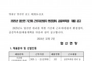 2025년 염산면 기간제근로자(관광지 환경정비, 공중목욕장)채용 공고