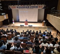 영광교육지원청, 2025. 학교운영위원회 위원 역량강화 연수 실시