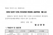 2026년 염산면 기간제 근로자(관광지 환경정비, 공중목욕장) 채용 공고