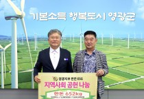 대한한돈협회 영광군지부, 추석맞이 돼지고기 652kg 기탁