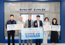 영광군, 전남자원봉사자센터로부터 여름나기 키트 100세트(1천만 원 상당) 기탁받아