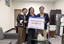 백수읍 어머니봉사대, 이웃돕기 성금 50만원 기탁