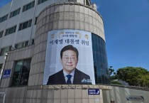 군청 앞에 내건 대형 현수막, “영광의 깃발로 펄럭이길”