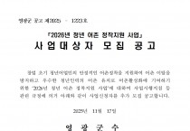 2026년 청년어촌 정착지원 사업 사업대상자 모집공고