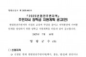 2025년 원전주변지역 주민자녀 장학금 지원사업 공고