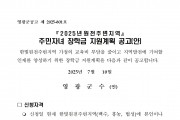 2025년 원전주변지역 주민자녀 장학금 지원사업 공고