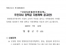 2025년 원전주변지역 주민자녀 장학금 지원사업 공고