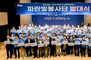 더불어민주당 영광지역위원회 ‘파란빛봉사단’ 출범