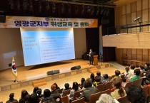 영광군, 공중위생업소(미용업) 영업주 위생교육 실시