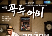 영광문화예술의전당, 연극 ‘꼭두아비’ 10월 16일 공연