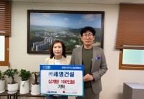 ㈜세명건설, 홍농읍 경로식당에 삼계탕 100인분 기탁