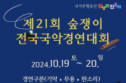 1억 가량 투입된 숲쟁이 국악대회, 주민 외면 속 '그들만의 잔치'로 막 내려"