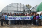 제18기 영광농업대학 블루베리반 발로 뛰는 현장교육, 땀으로 익히는 선진농업