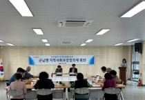 군남면 지역사회보장협의체 3분기 정기회의 개최