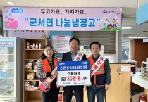 군서면 남·여 의용소방대, 산불피해 이웃 위해 마음 모아