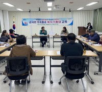 군서면, 우리동네 복지기동대 상반기 정기교육 실시