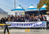 영광군, 익산농업기계박람회 견학 통해 농업 현장 교육 역량 강화