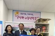 군남면 영광굴비골신협, 나눔냉장고에 온기나눔 100만원 기탁