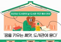 영광도서관, ‘꿈을 키우는 씨앗’ 도서관에서 함께하다